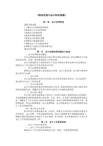 XXXX财经法规新大纲