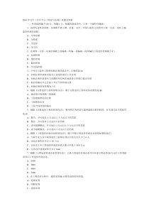 XXXX造价师 法规真题及答案