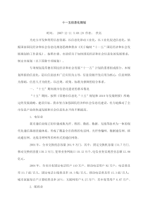 十一五信息化规划