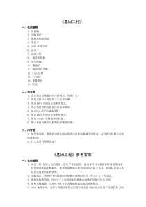 中国农业大学――基因工程考试试题