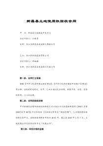 新昌县土地使用权回收合同