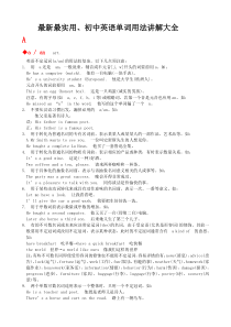 最新最实用、初中英语单词用法讲解大全