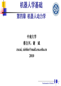 机器人学基础 第4章 机器人动力学 蔡自兴