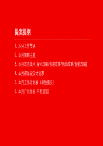 顺驰凤凰城10月推广方案