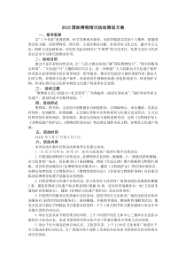 2015国际博物馆日活动策划方案