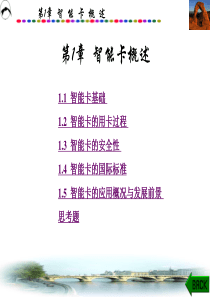 智能IC卡教程81