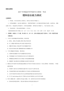2017高考新课标全国3卷理综试题及答案(无水印)