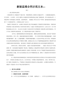新监理合同释义