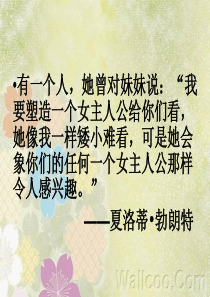 名著导读《简爱》
