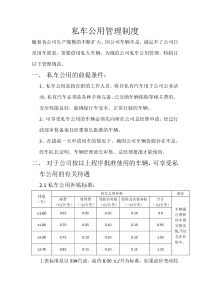 私车公用管理制度