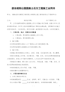 昭阳公园合同协议书