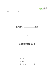 景观绿化合同标准版本(双方)_XXXX年试行版