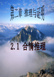 (公开课课件)2.1.1合情推理——归纳推理