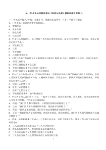 XX年企业法律顾问考试模拟试题及答案(第二套)