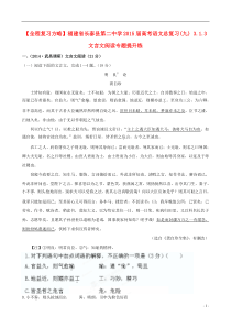 【全程复习方略】福建省长泰县第二中学2015届高考语文总复习(九) 3.1.3文言文阅读专题提升练模