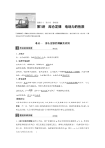 【步步高】2017年高考物理(新课标全国)一轮复习第6章 静电场课件