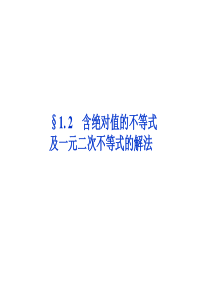 高考数学优化方案第1章§1.2