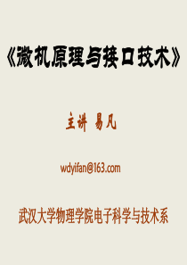 15《微机原理与应用》第2章微机体系结构