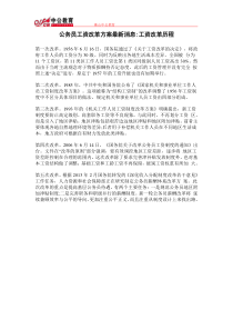 公务员工资改革方案最新消息工资改革历程