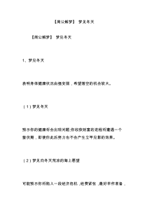 【周公解梦】 梦见冬天