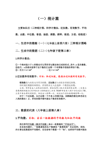 初中统计与概率知识点精编