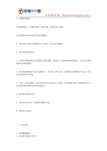 量贩式KTV营销推广方案