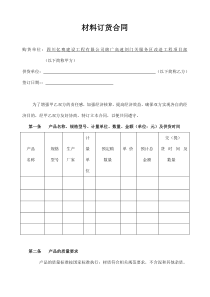 材料订货合同