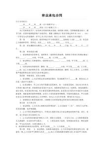 林业承包合同