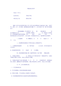 林地承包合同书(集体版)