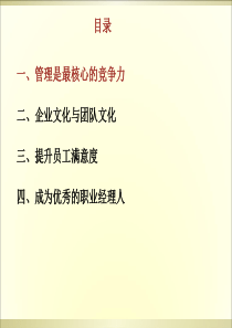 管理与领导力