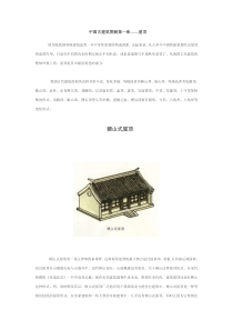 [图解]中国古建筑-屋顶