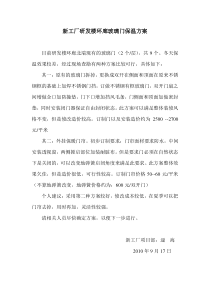 新工厂研发楼环廊玻璃门保温方案