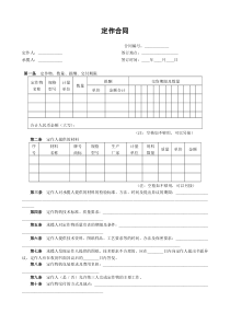 标准定作合同模板