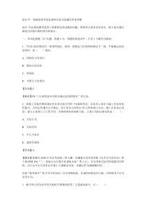 XX年一级建造师考试法规相关知识真题及答案详解