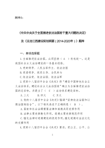 X年全省领导干部网上法律知识学习和考试题库