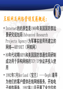 网络营销策划分析