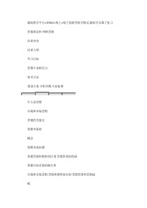 网络营销课程--好用_图文.