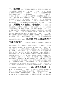 《汽车电工电子基础》复习资料
