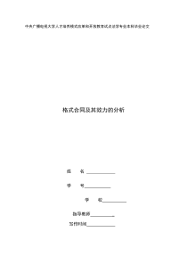 格式合同及其效力的分析(1)