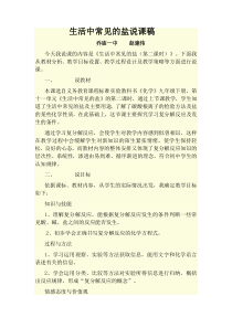生活中常见的盐说课稿