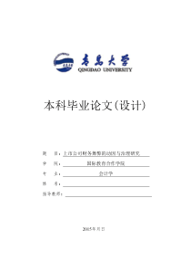 会计学毕业论文范文