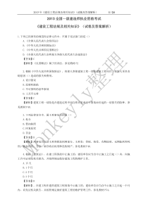 X年建设工程法规及相关知识真题及答案