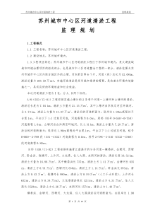 苏州城市中心区河道清淤工程监理规划
