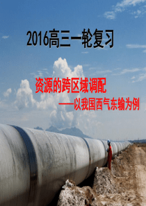 2016高三复习资源的跨区域调配