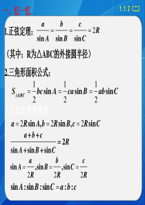 余弦定理2PPT