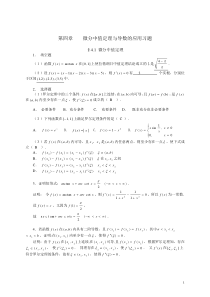 微分中值定理与导数的应用习题