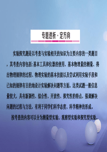 山东省2017中考物理专题复习六实验探究课件