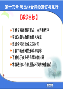 第十三章磋商合同签订