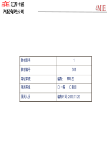 4M1E现场管理