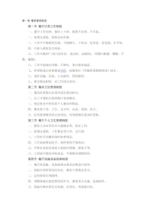 餐饮企业管理制度
